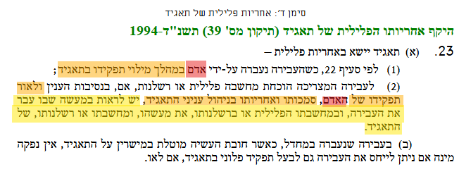 אחריות תאגיד בפלילים - סעיף 23 לחוק העונשין, תשל"ז-1977