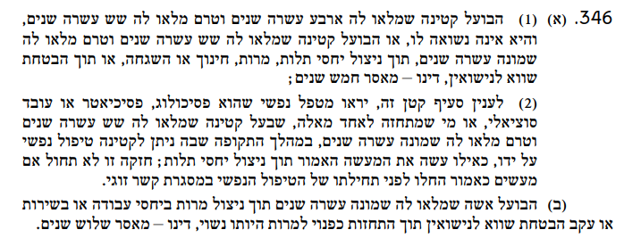 בעילה אסורה בהסכמה לפני תיקון 152 לחוק העונשין, תשל"ז-1977