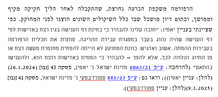 החמרה - הריגה לעומת רצח באדישות