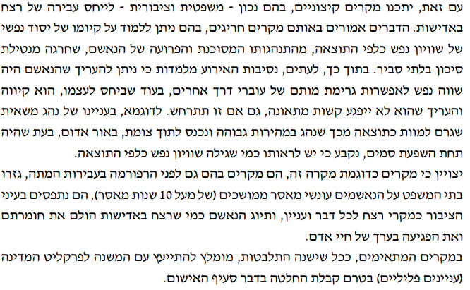 הנחיה העמדה לדין בעבירת רצח בתאונת דרכים
