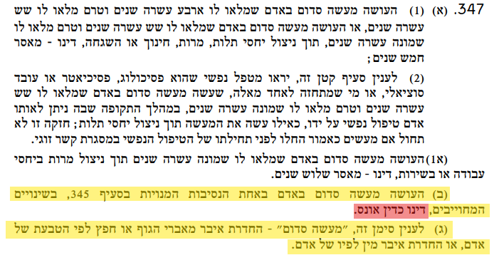 עבירת מעשה סדום לפני תיקון 152 לחוק העונשין, תשל"ז-1977