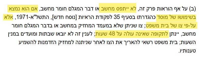 תפיסת טלפון - טלפון בשימוש מוסד