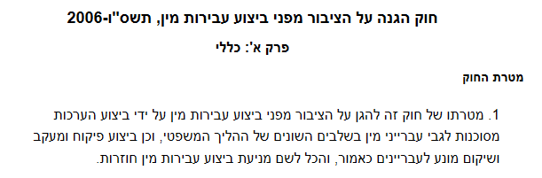 חוק הגנה על הציבור מפני ביצוע עבירות מין, תשס"ו-2006 - מטרת החוק