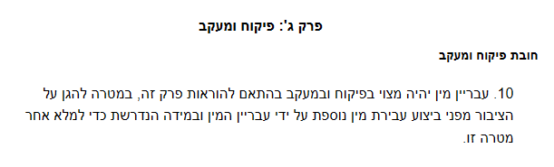 חוק הגנה על הציבור מפני ביצוע עבירות מין, תשס"ו-2006 - פיקוח ומעקב אחרי עברייני מין
