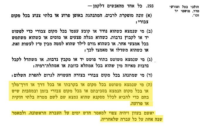 עבירת השוטטות, פקודת החוק הפלילי 1936