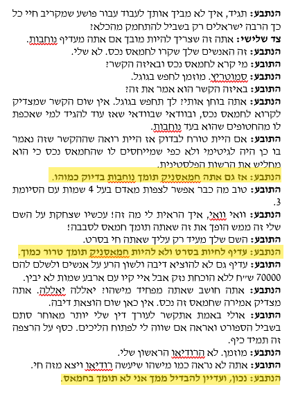 חוק איסור לשון הרע, קללות ברשת