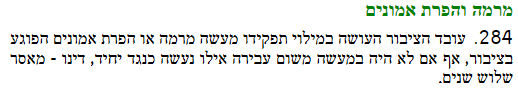 סעיף 284 לחוק העונשין - מרמה והפרת אמונים