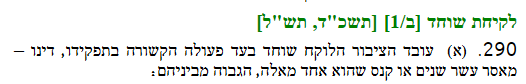 סעיף 290 לחוק העונשין - שוחד