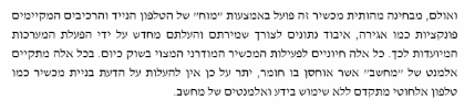 פ 40107/08 פטימר ואחרים - חדירה לטלפון נייד. טלפון נייד כמחשב
