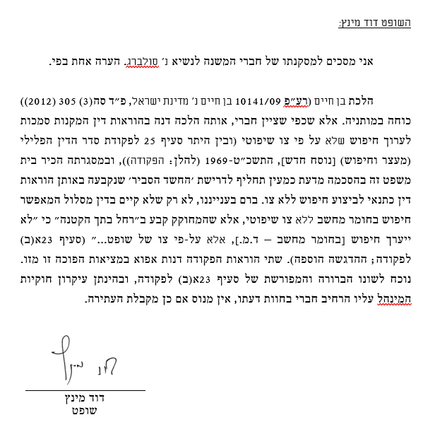 בגץ 8298/22 דוד מינץ