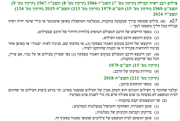 סעיף 27אא לפקודת התעבורה, קנס על נסיעה בנתיב תחבורה ציבורית, איך לבטל דוח על נתיב תחבורה ציבורית