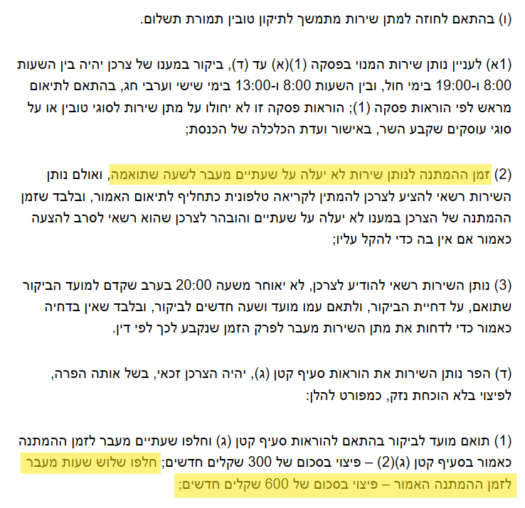 סעיף 18 לחוק הגנת הצרכן, תשמ"א-1981