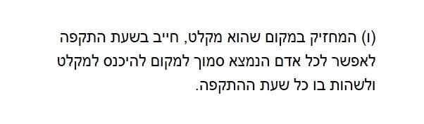 חוק ההתגוננות האזרחית